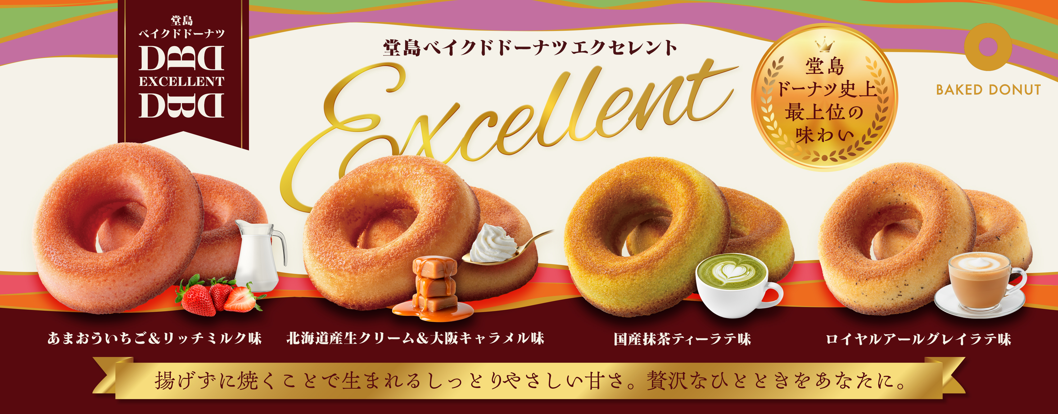 堂島ベイクドドーナツエクセレント