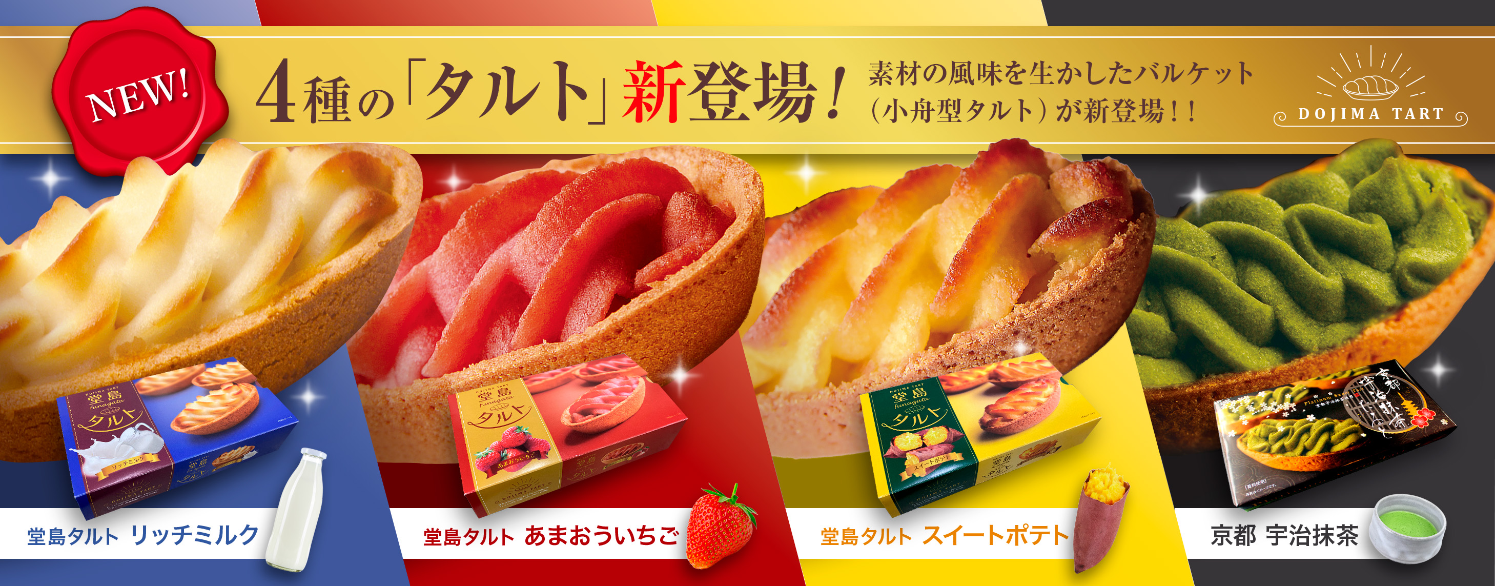 堂島タルト